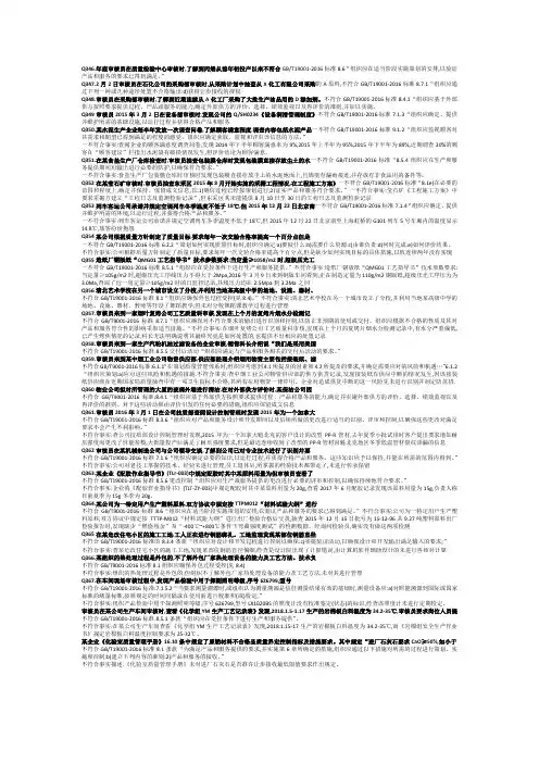 QMS审核员案例分析