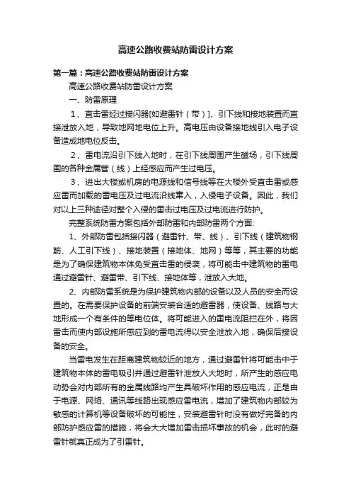 高速公路收费站防雷设计方案