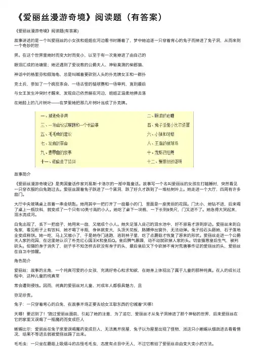 《爱丽丝漫游奇境》阅读题（有答案）