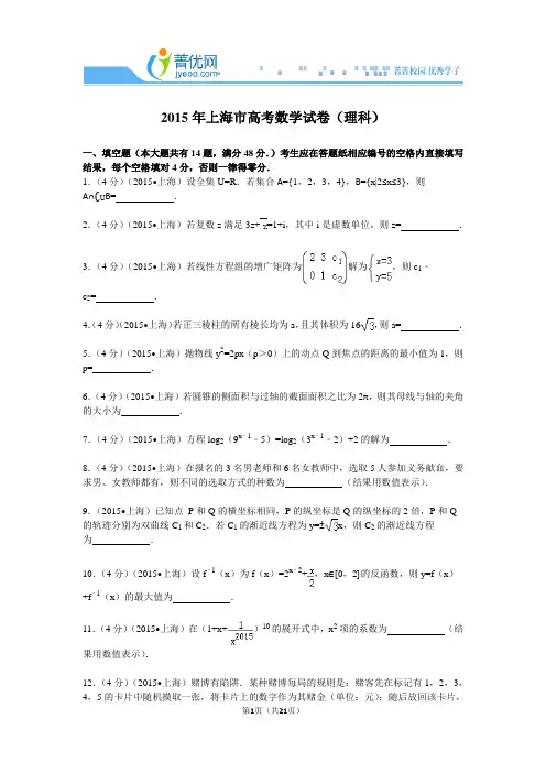 2015年上海市高考数学试卷(理科)附详细解析