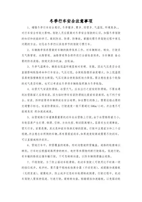 冬季行车安全注意事项