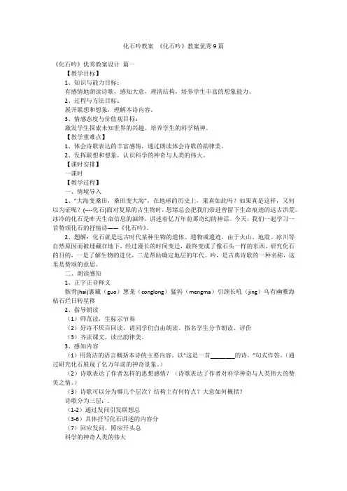 化石吟教案 《化石吟》教案优秀9篇