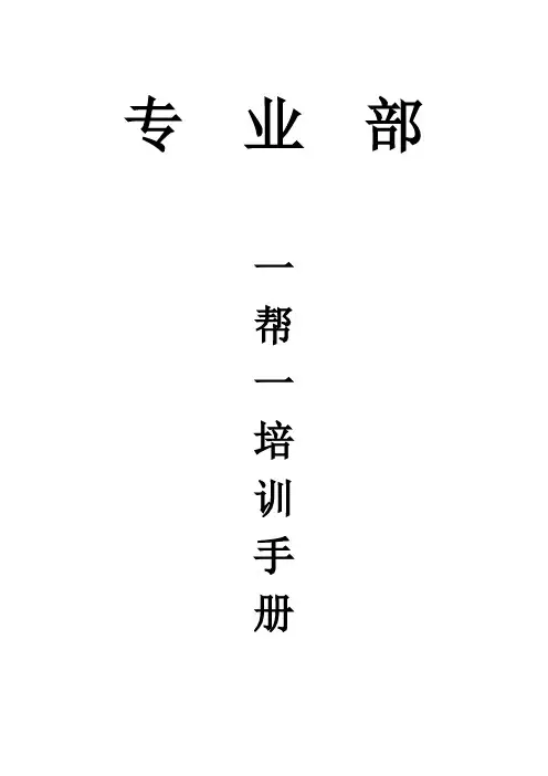 按摩院专业部一帮一培训手册