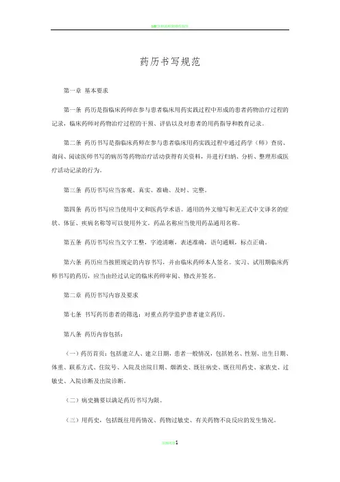 药历书写规范