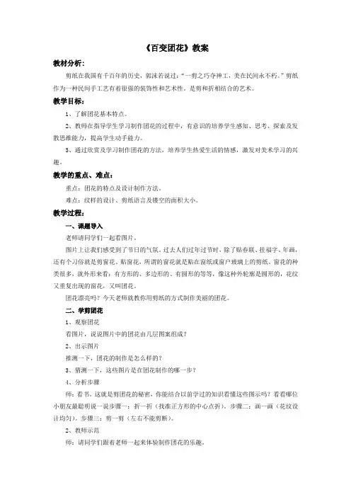 小学美术人美二年级上册百变团花《百变团花》教案