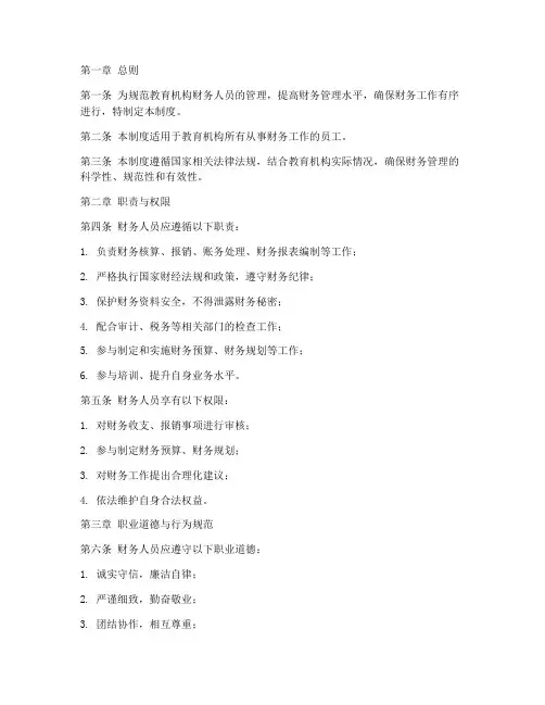 教育机构财务人员管理制度