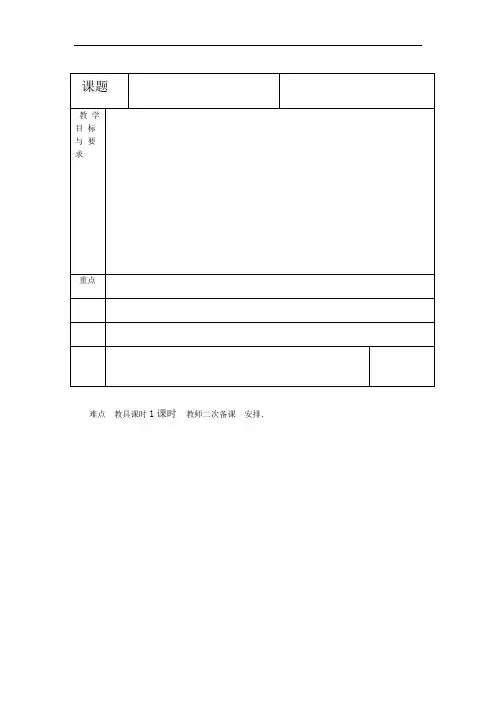 备课表格
