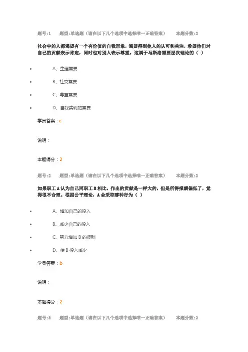 2019年5月份南大管理心理学第二次作业