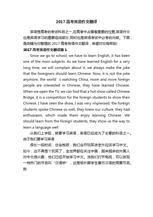 2017高考英语作文翻译