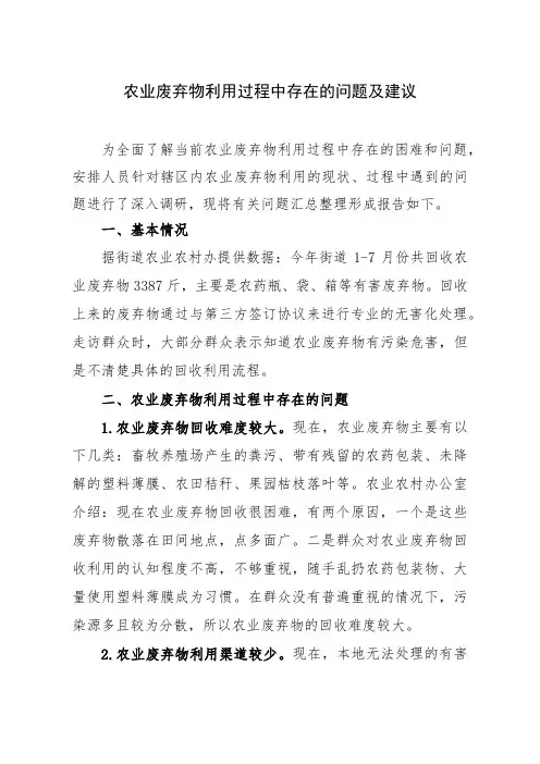 农业废弃物利用过程中存在的问题及建议