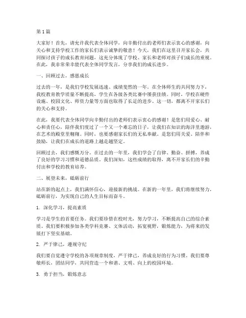 学校家长会进步发言稿(3篇)
