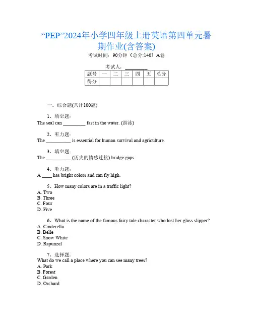 “PEP”2024年小学四年级上册第14次英语第四单元暑期作业(含答案)