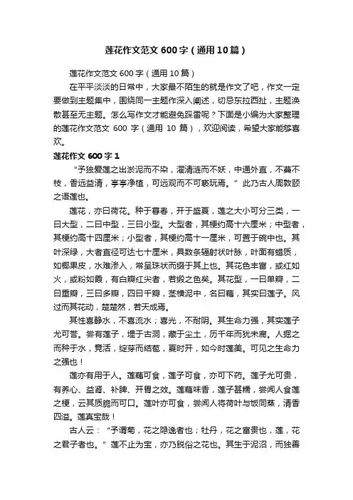 莲花作文范文600字（通用10篇）