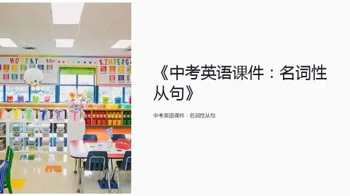 《中考英语课件：名词性从句》