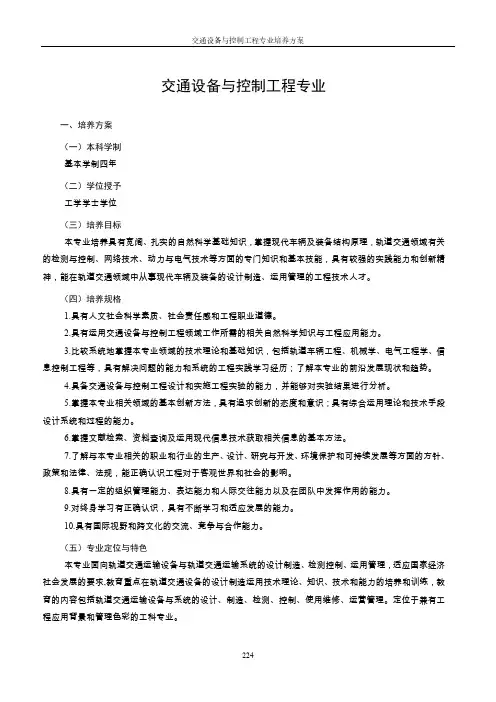 交通设备与控制工程专业