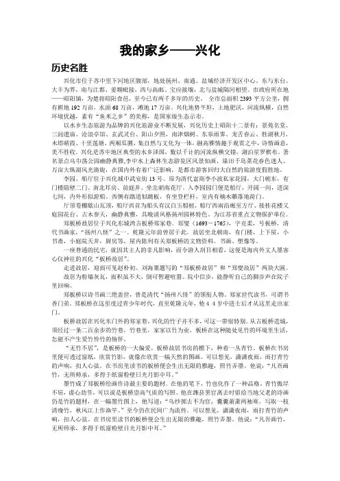 我的家乡兴化
