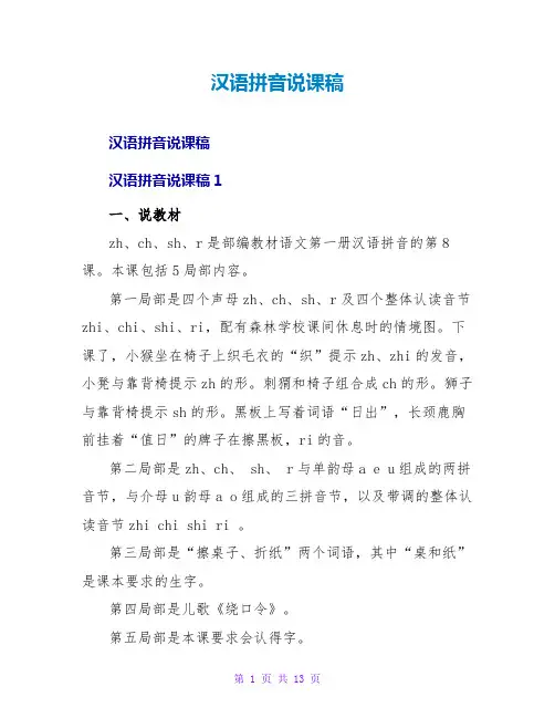 汉语拼音说课稿