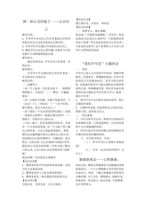 树一面心灵的镜子