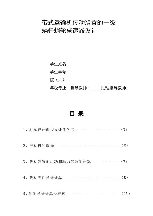 双蜗杆,二级蜗杆减速器设计说明书