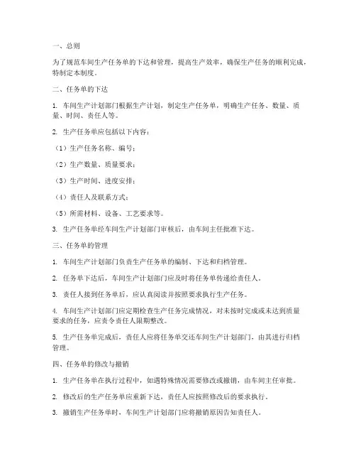 车间下达员工生产任务单管理制度