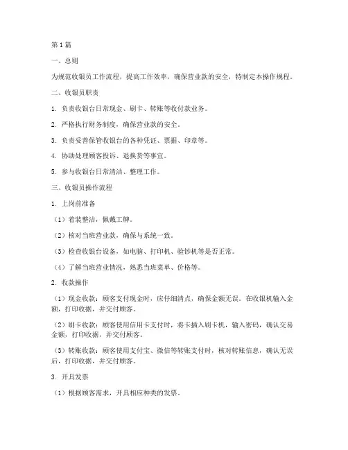 收银员操作规程(3篇)