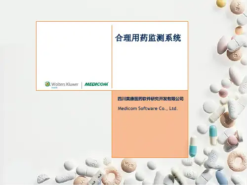 产品简介-PASS合理用药监测系统