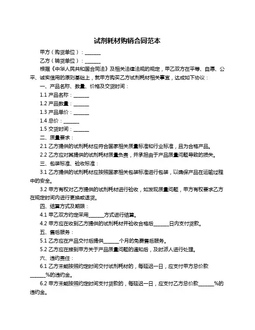试剂耗材购销合同范本