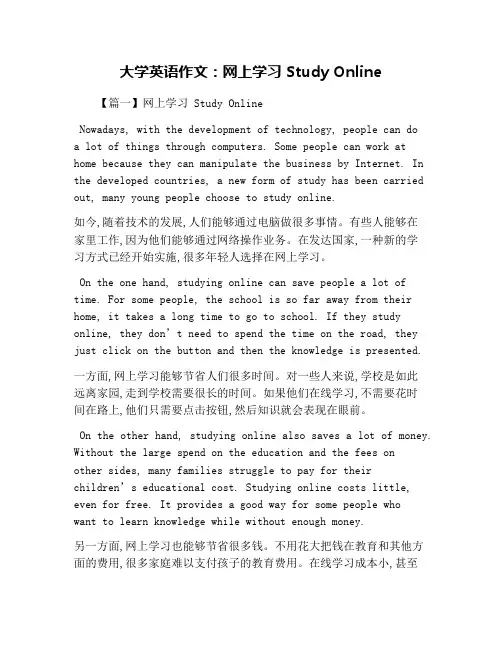 大学英语作文：网上学习 Study Online