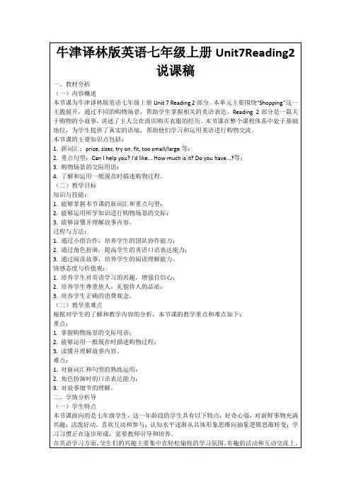 牛津译林版英语七年级上册Unit7Reading2说课稿