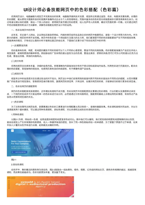 UI设计师必备技能网页中的色彩搭配（色彩篇）