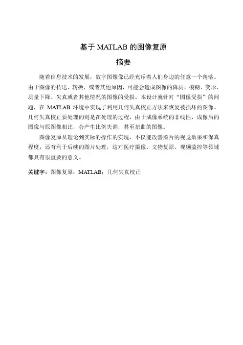 基于MATLAB的图像复原