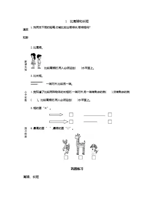 冀教版一年级上册数学 第一单元(比一比)讲义+练习题