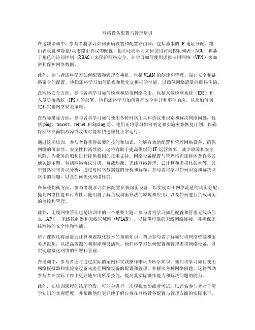 网络设备配置与管理培训