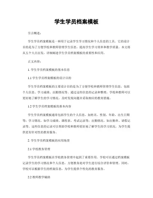 学生学员档案模板