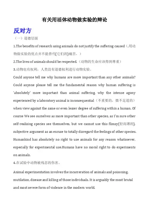 有关用活体动物做实验反方论点