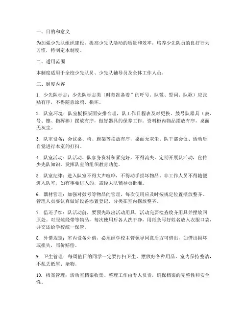 少先队的日常管理制度