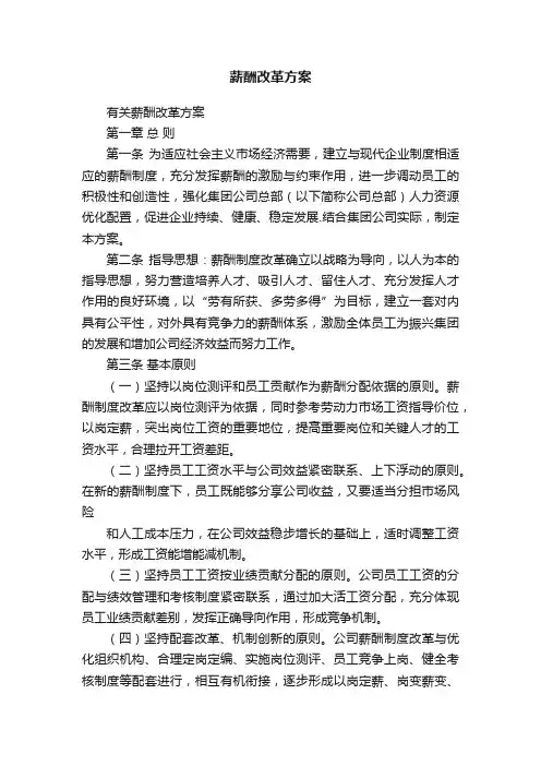 薪酬改革方案