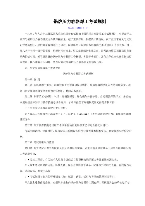 锅炉压力容器焊工考试规则