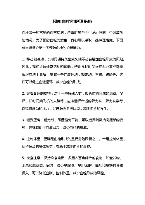 预防血栓的护理措施