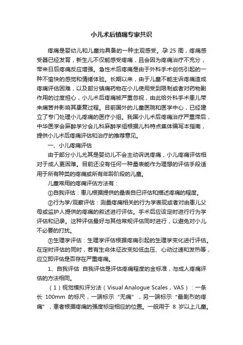 小儿术后镇痛专家共识