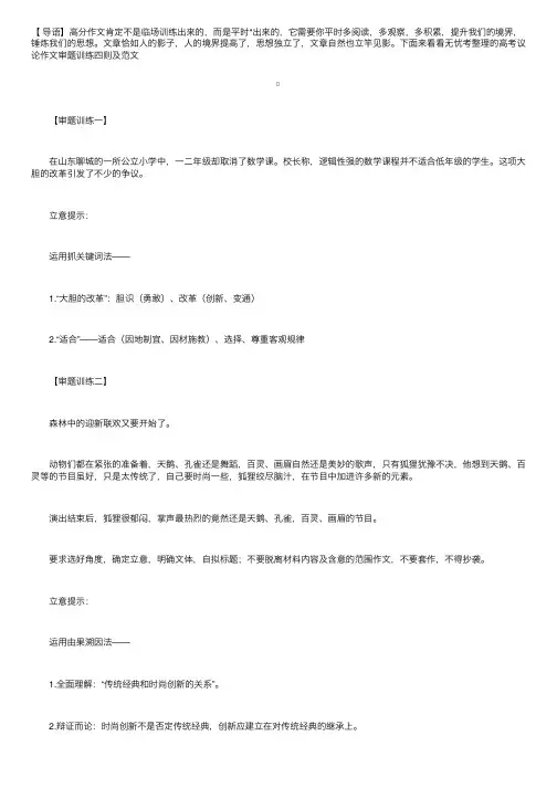 高考议论作文审题训练四则及范文
