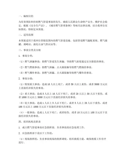 关于燃气管道的应急预案