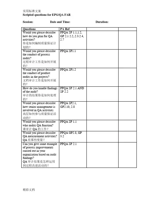 (完整版)CMMI3评估问答记录簿(EPG和QA)