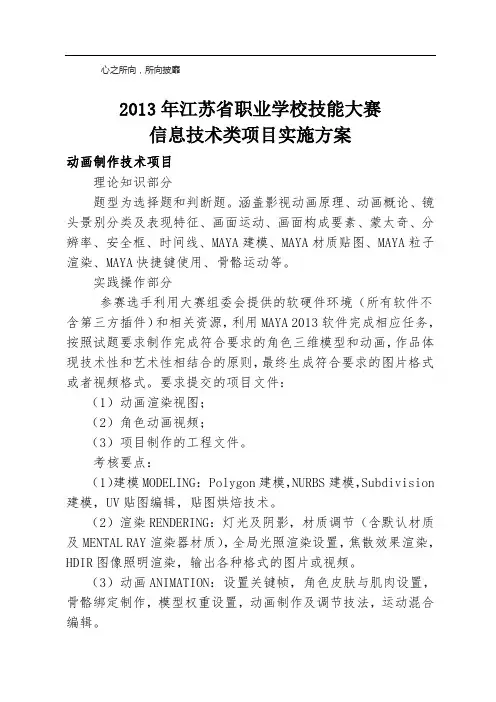 职业学校技能大赛信息技术类项目实施方案XX吴定稿