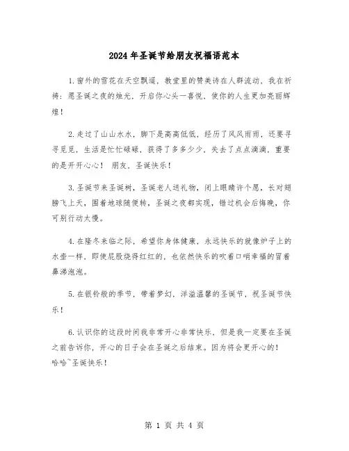 2024年圣诞节给朋友祝福语范本(2篇)