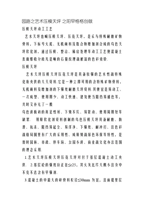 混凝土压膜工艺流程