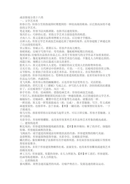 2024届高考专题复习素材：成语情境分类十六类(含解析)