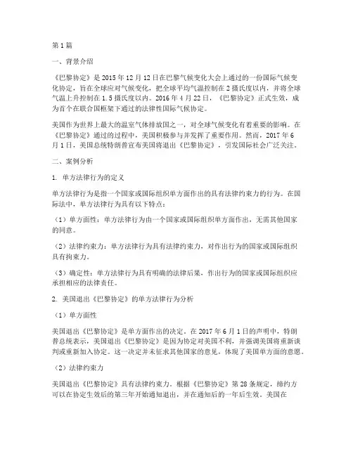 国际法单方法律行为案例(3篇)