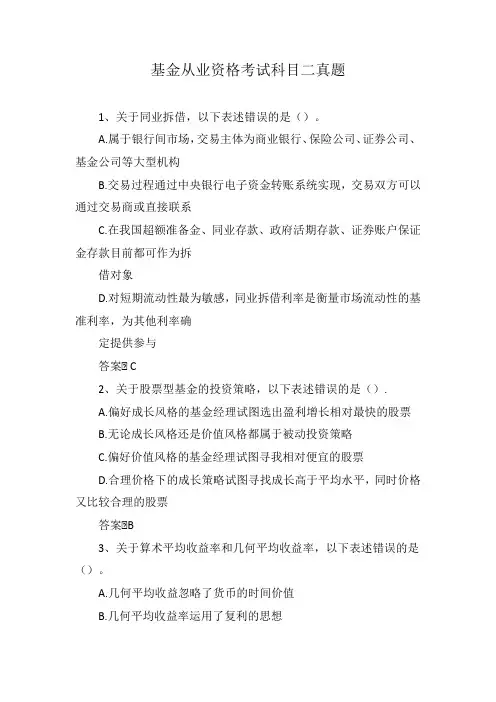 基金从业资格考试科目二真题