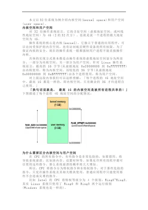 什么是Linux内核空间与用户空间